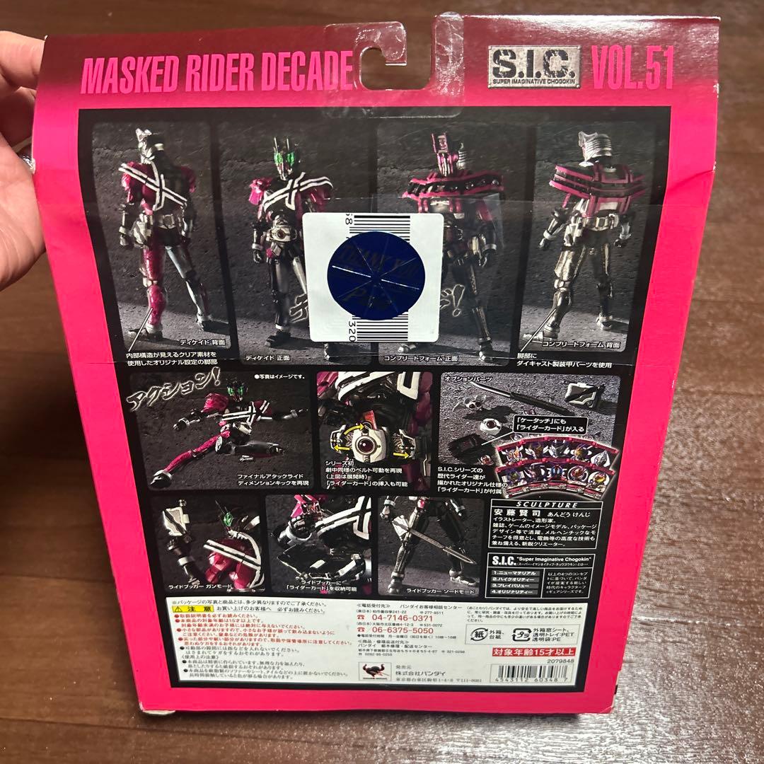 BANDAI 仮面ライダーMASKED RIDER DECADE VOL.51