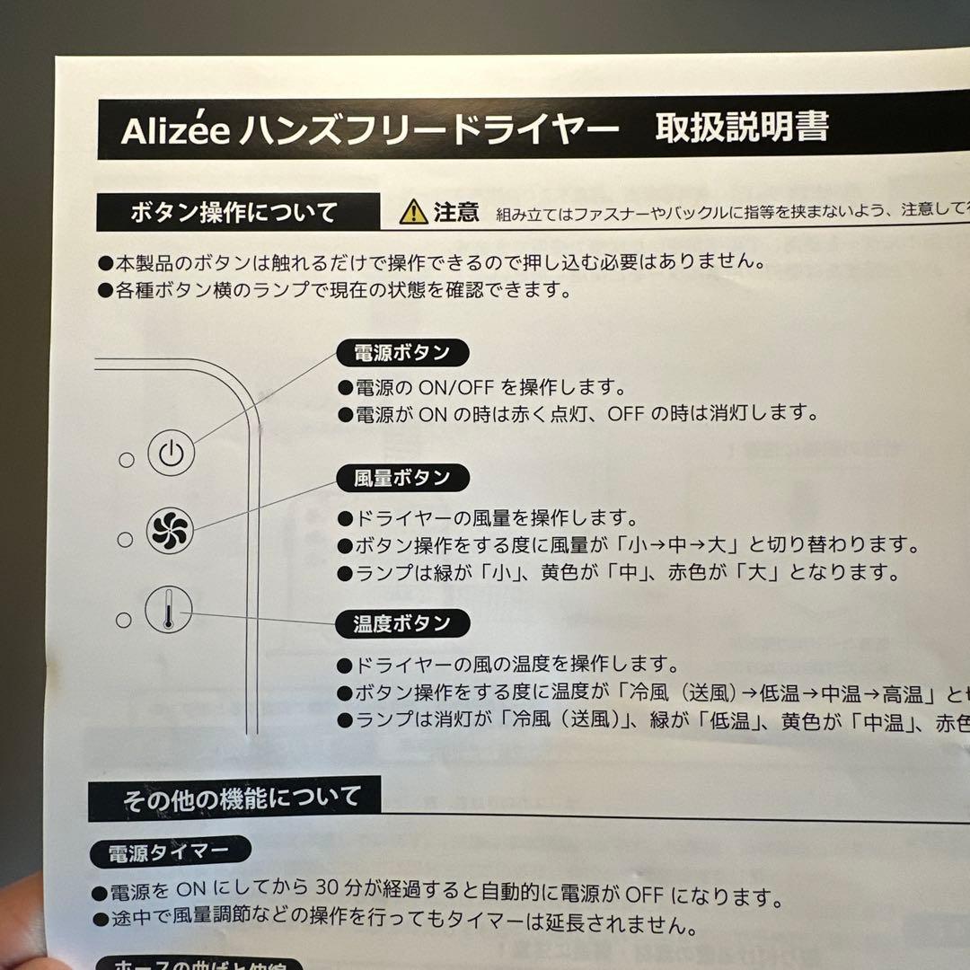 Alizée ハンズフリードライヤー　専用スタンド付き