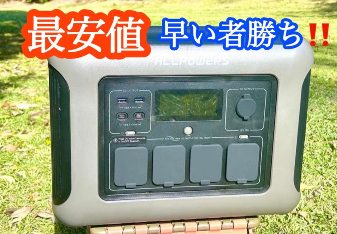 【新品未使用品】ALLPOWERS R1500 LITE