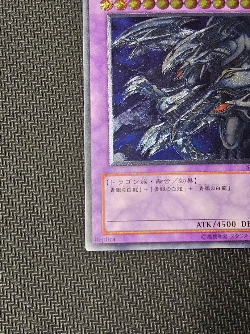 ブルーアイズ　アルティメット　ドラゴン　レリーフ