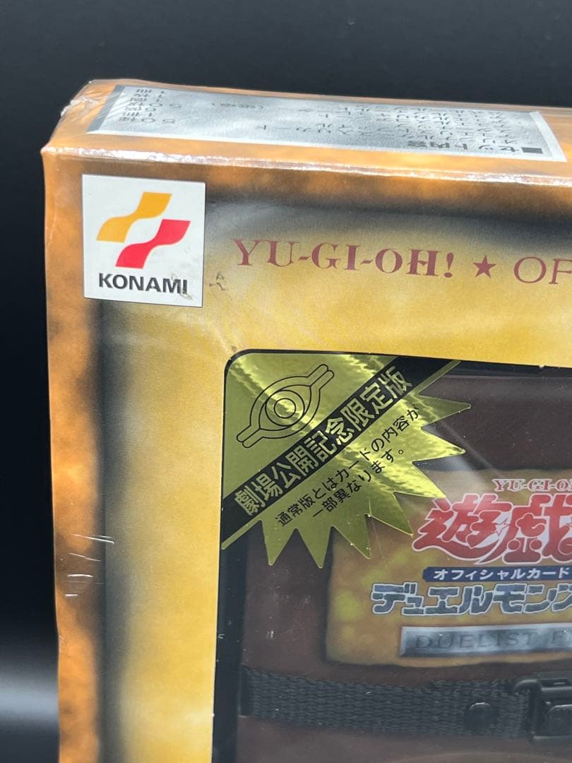 遊戯王デュエルモンスターズ　スターターボックス初期　劇場限定版