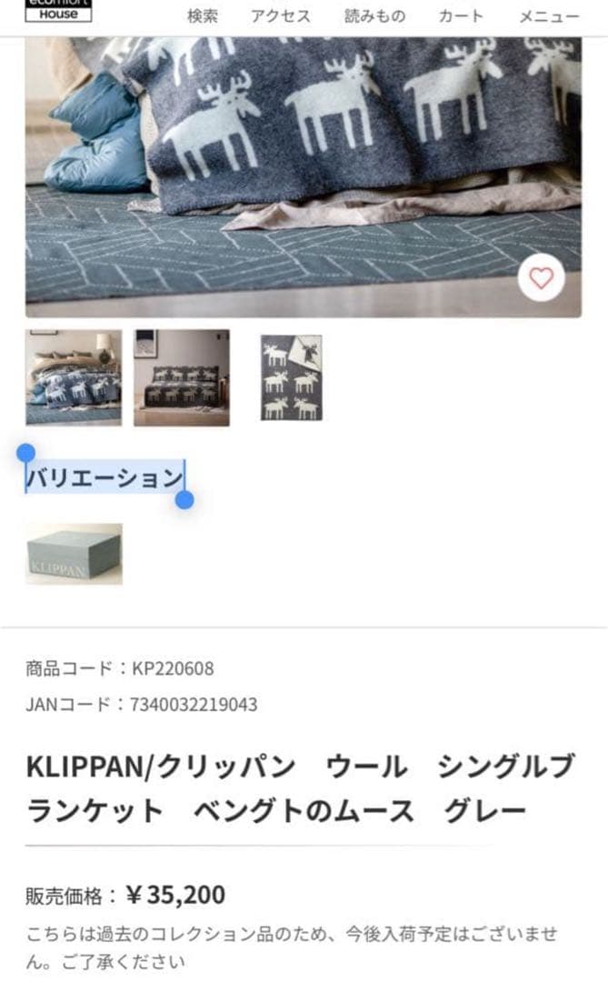 【新品未使用】ACTUS伊勢丹取扱い☆KLIPPANスローケット130×180