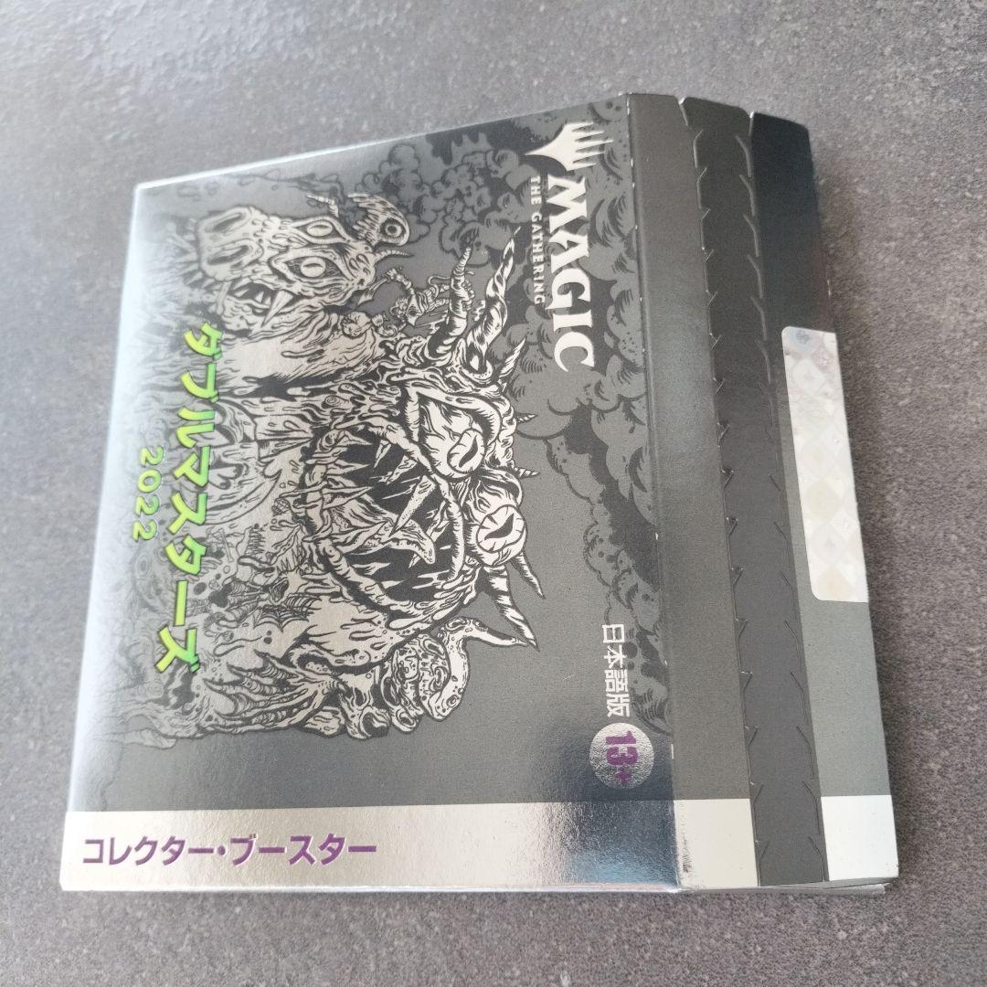 【新品未開封】ダブルマスターズ 2022 コレクター・ブースター