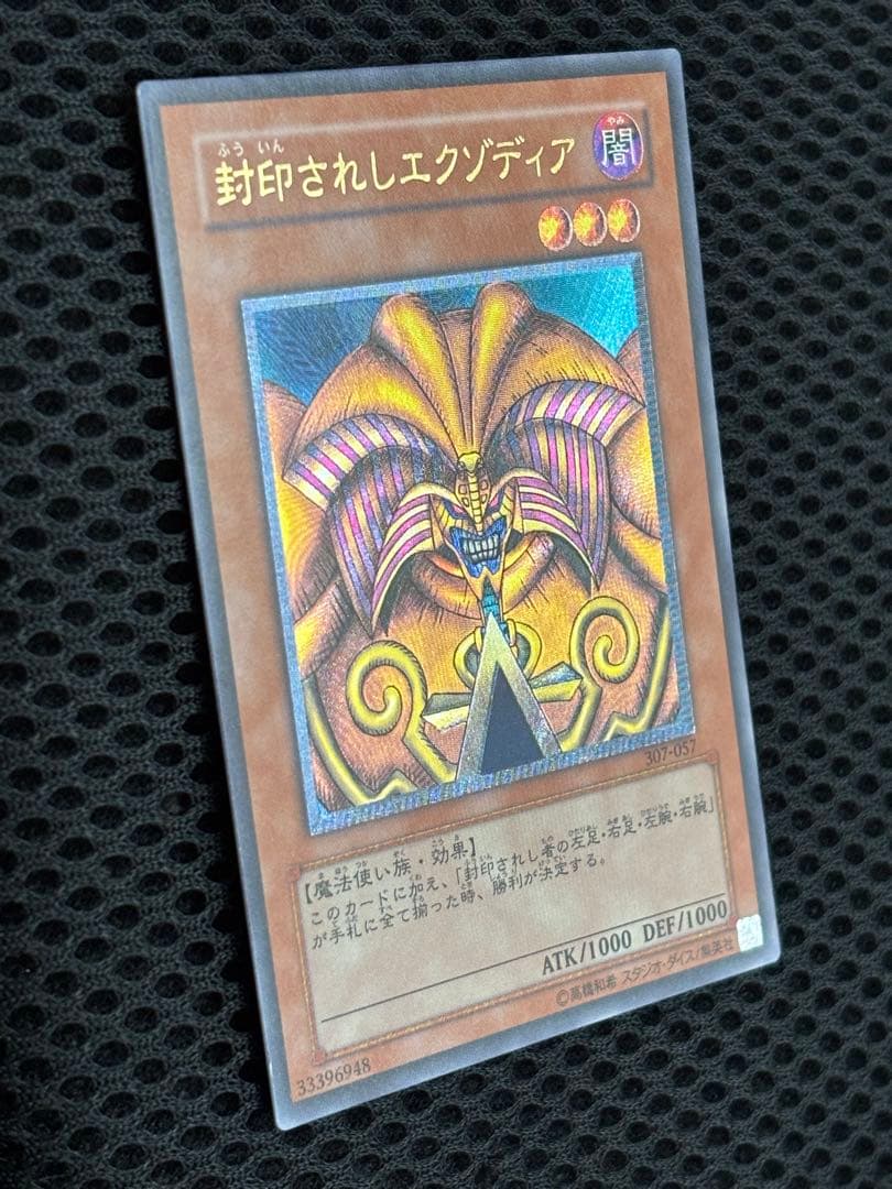 デ*ラ様 極美品　封印されしエクゾディア　レリーフ　遊戯王