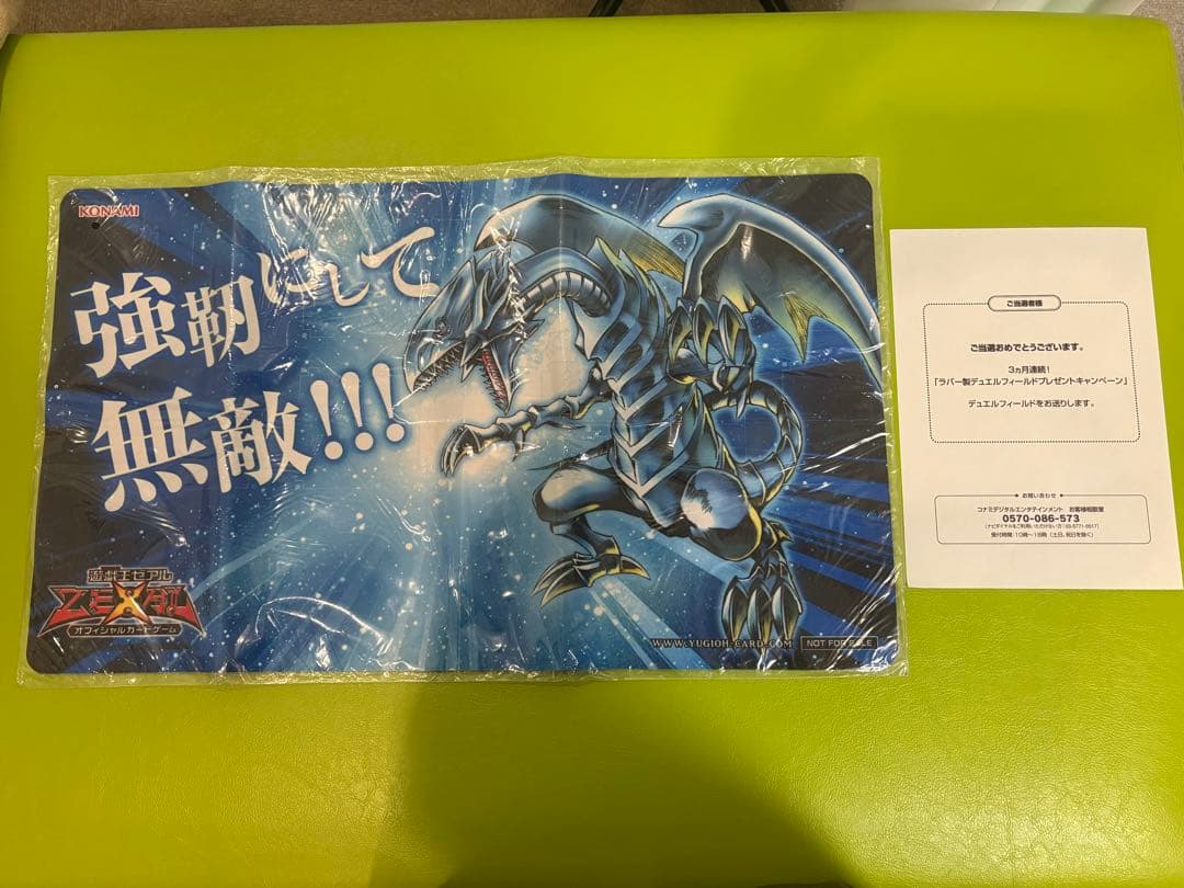 【当選品未開封】青眼白龍　デュエルフィールドプレゼントキャンペーン　初期遊戯王