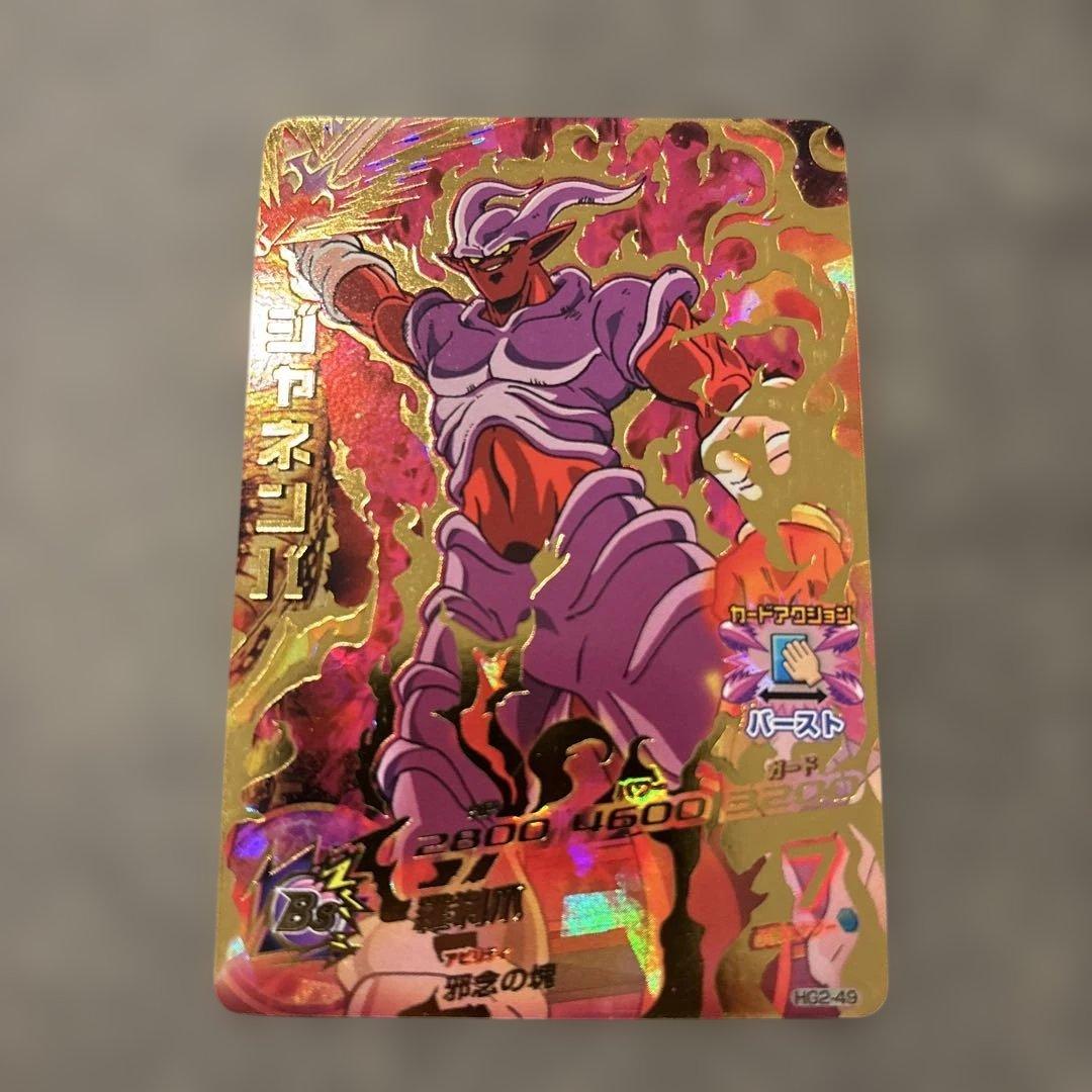 ドラゴンボールヒーローズ ジャネンバ HG2-49