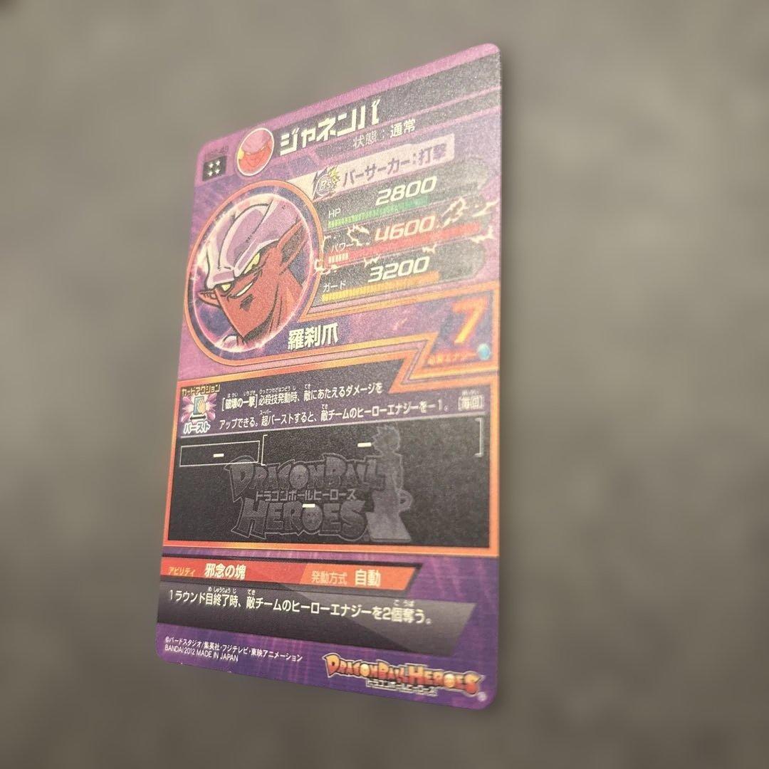 ドラゴンボールヒーローズ ジャネンバ HG2-49