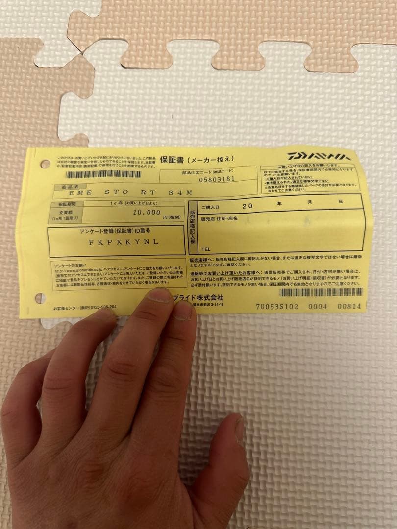 ダイワ　エメラルダス ストイストRT 84M