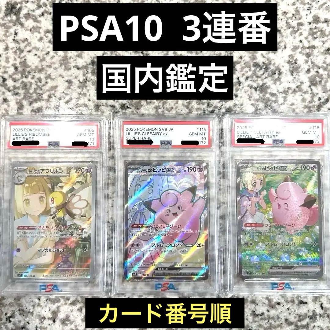 リーリエのアブリボンAR リーリエのピッピ ex SR&SAR 3連番