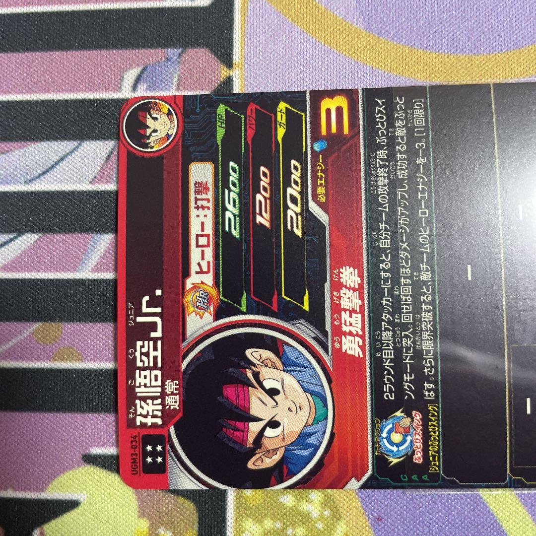 スーパードラゴンボールヒーローズ 神龍 悟空jr