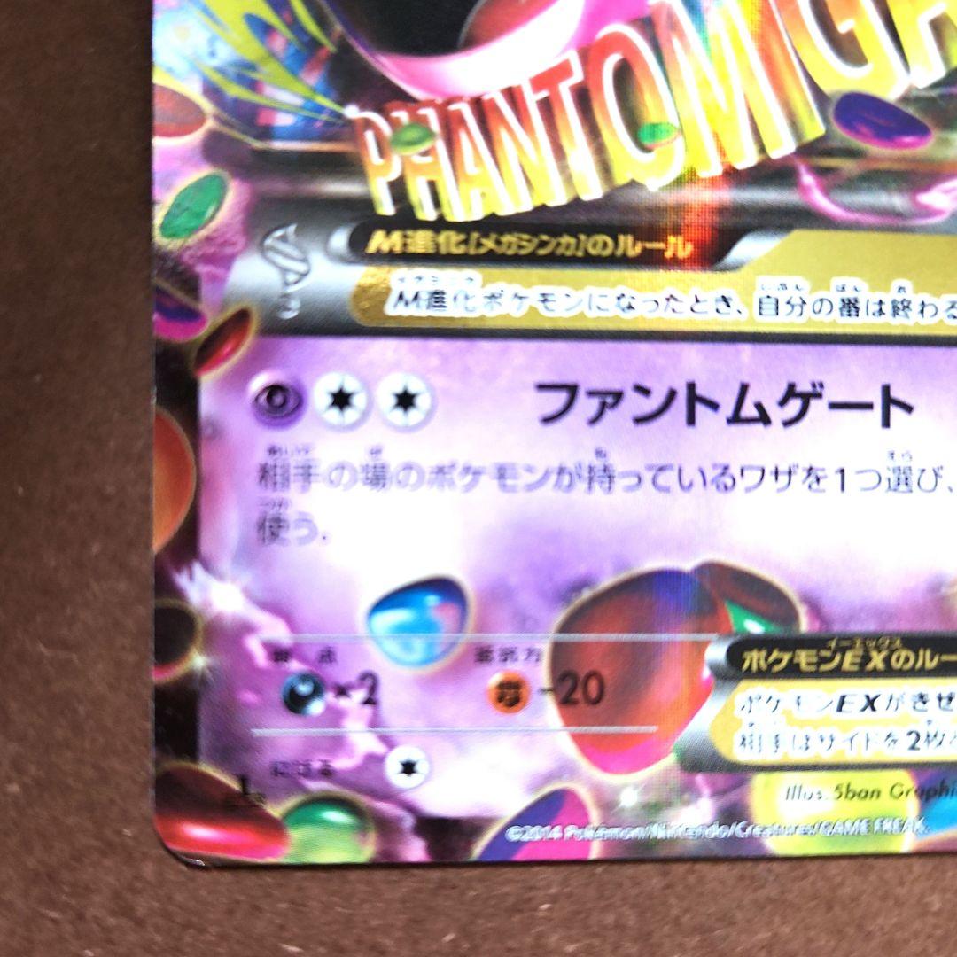 MゲンガーEX 034/088 RR XY4 ファントムゲート