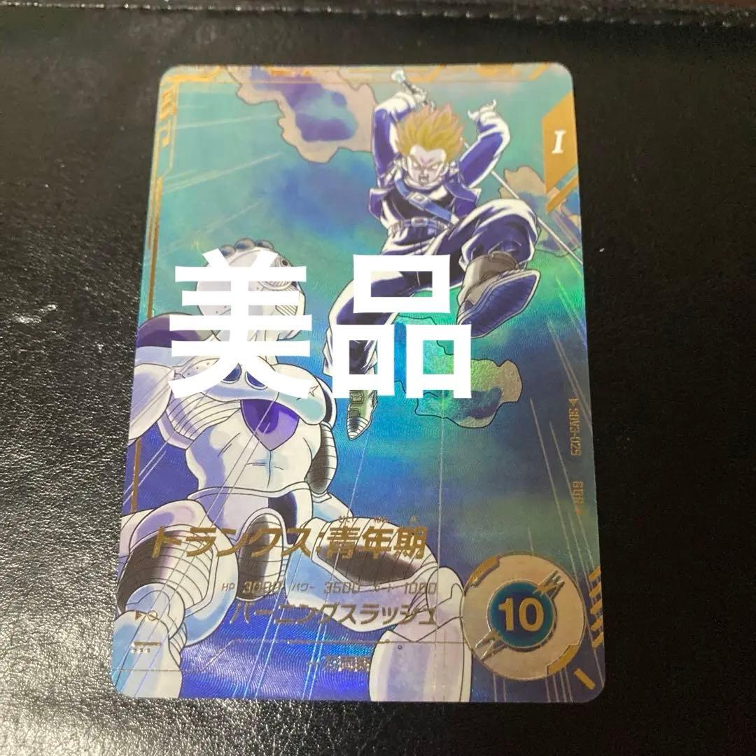 sdv3-029トランクス青年期　パラレル　ドラゴンボールスーパーダイバーズ