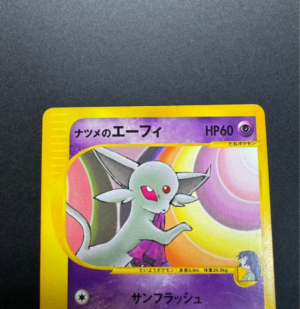 ポケモンカード　ナツメのエーフィ　056/141 VS 1ed