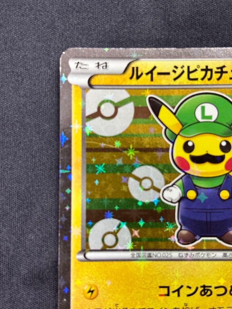 ルイージピカチュウ：ポケモンカードゲームXY BREAK ルイージピカチュウス…