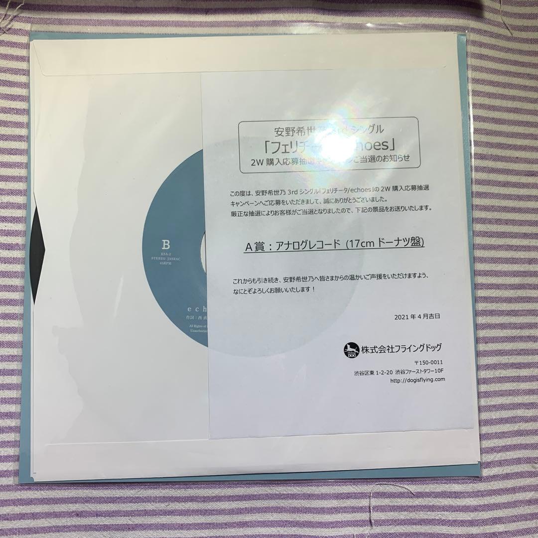 安野希世乃さん　フェリチータ/echoes アナログレコード
