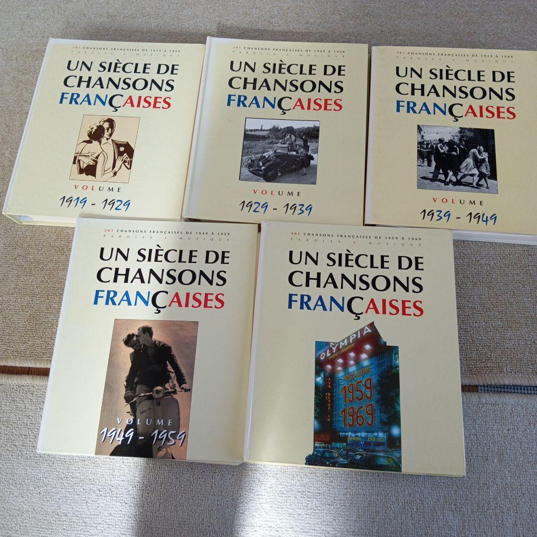 UN SIÈCLE DE CHANSONS FRANÇAISES 　全5巻セット