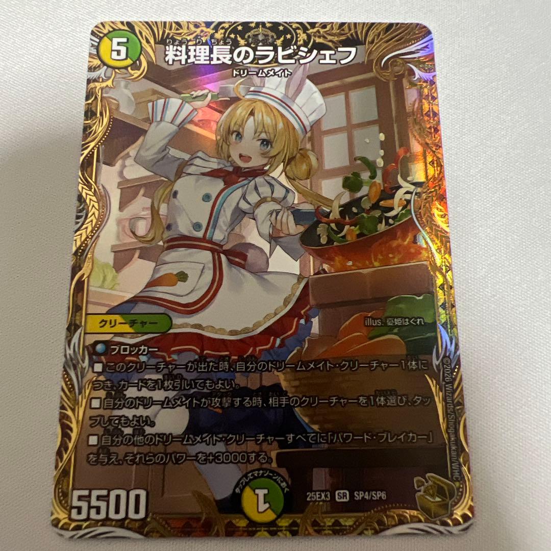 デュエマ　料理長のラビシェフ　金