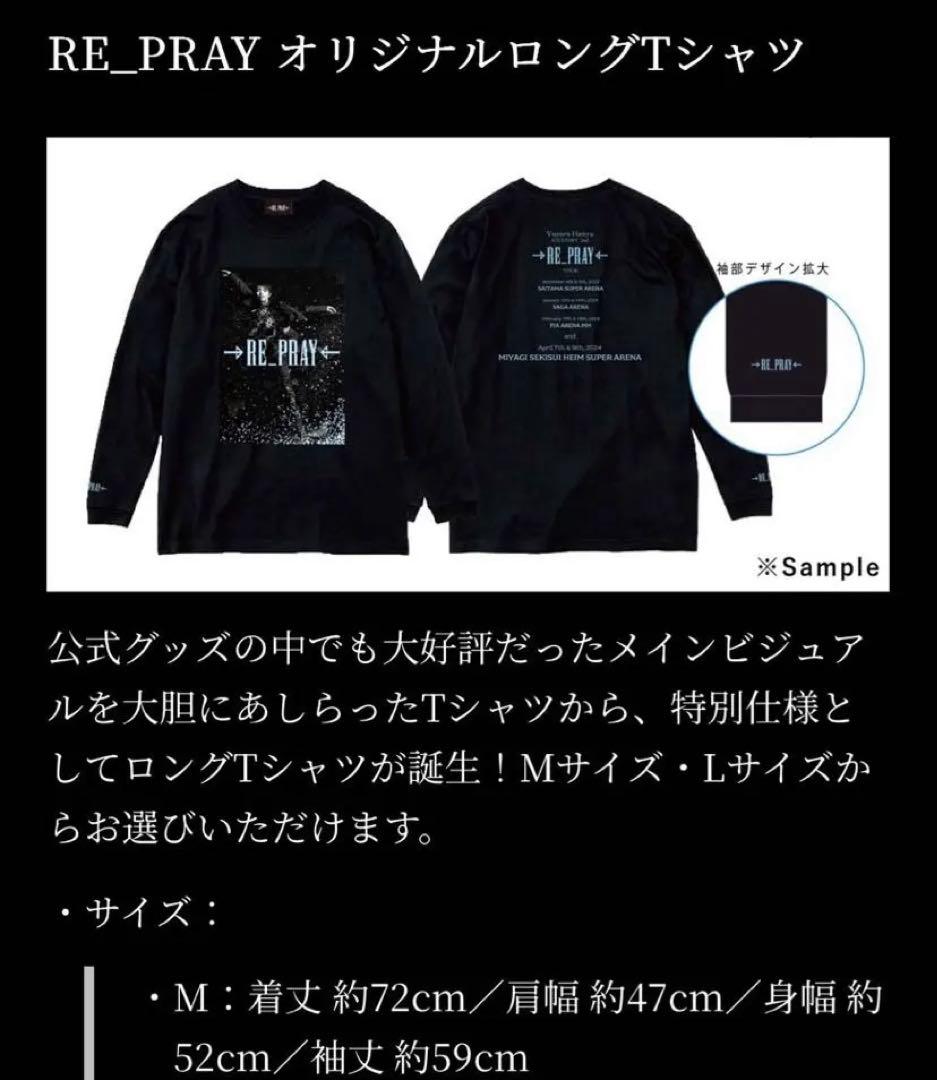 羽生結弦 RE_PRAY Blu-ray グッズ付初回生産限定BOX 新品未開封