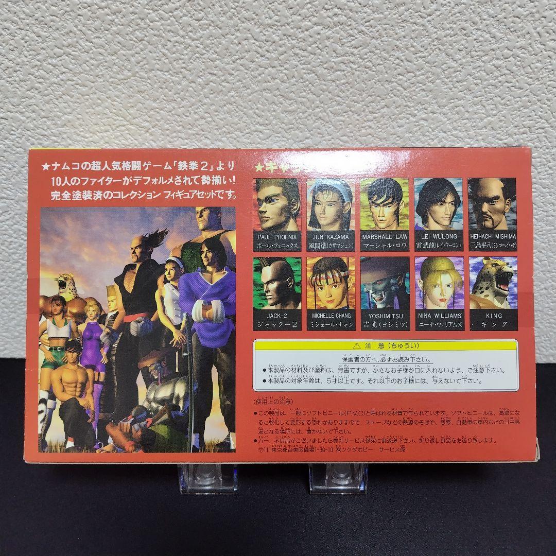 鉄拳2　ミニキャラクターコレクションシリーズ