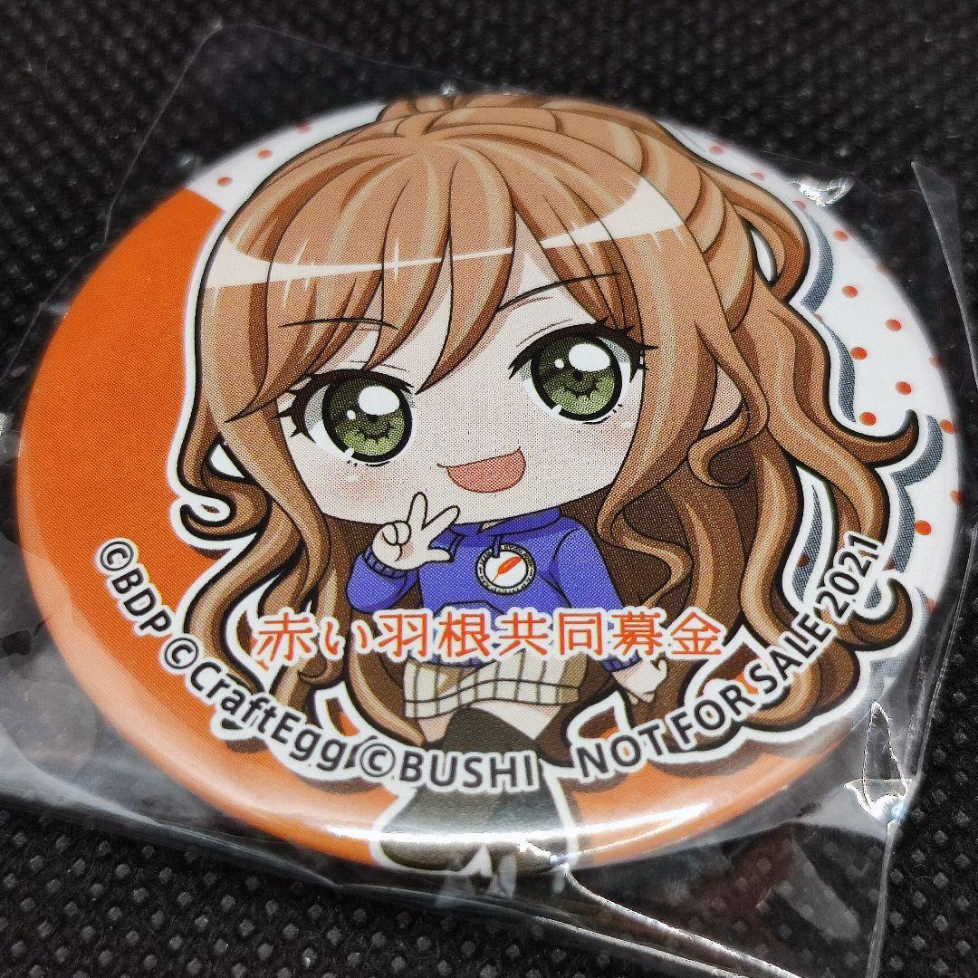 バンドリ　赤い羽根　缶バッジ　今井リサ