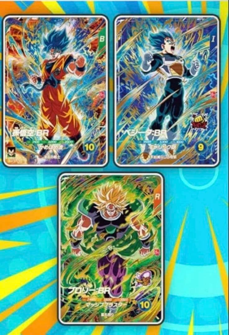 スーパードラゴンボールヒーローズ ホロカード3枚セット