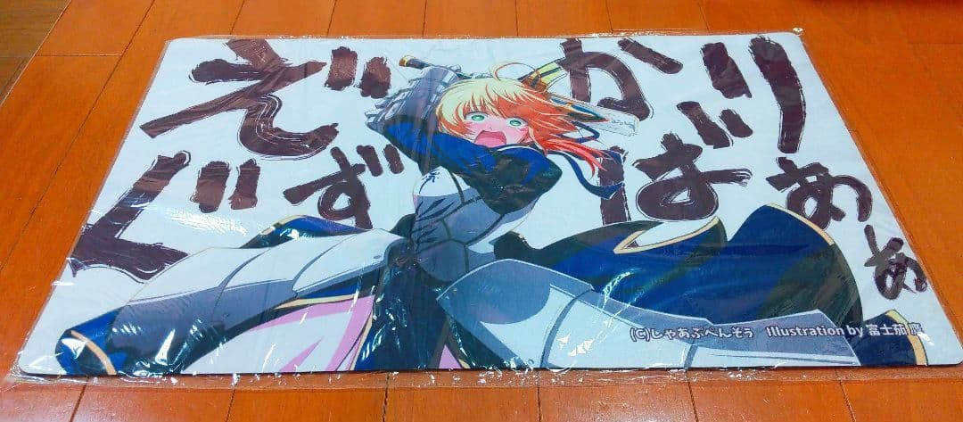 Fate　fgo　アルトリア　セイバー　プレイマット　スリーブ　セット　未開封