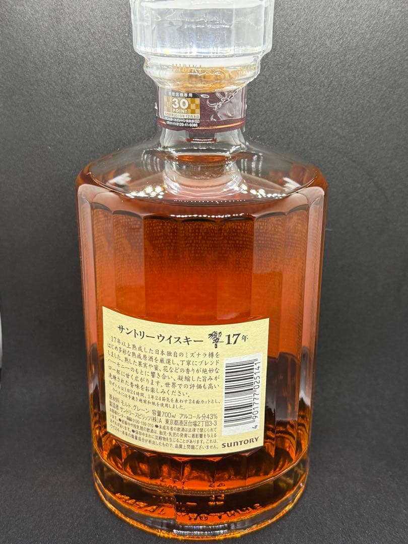 お値下げ可！入手困難✨ #未開栓 ✨【 #響17年 】 #値下げ依頼 歓迎！