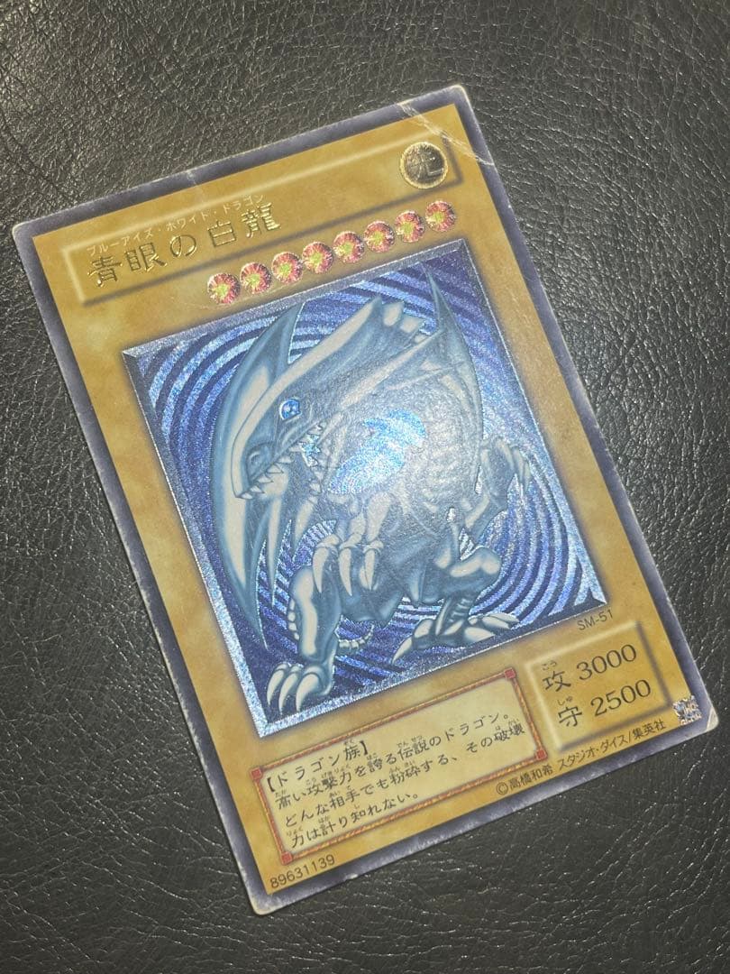 遊戯王 青眼の白龍 レリーフ 青艶 SM-51
