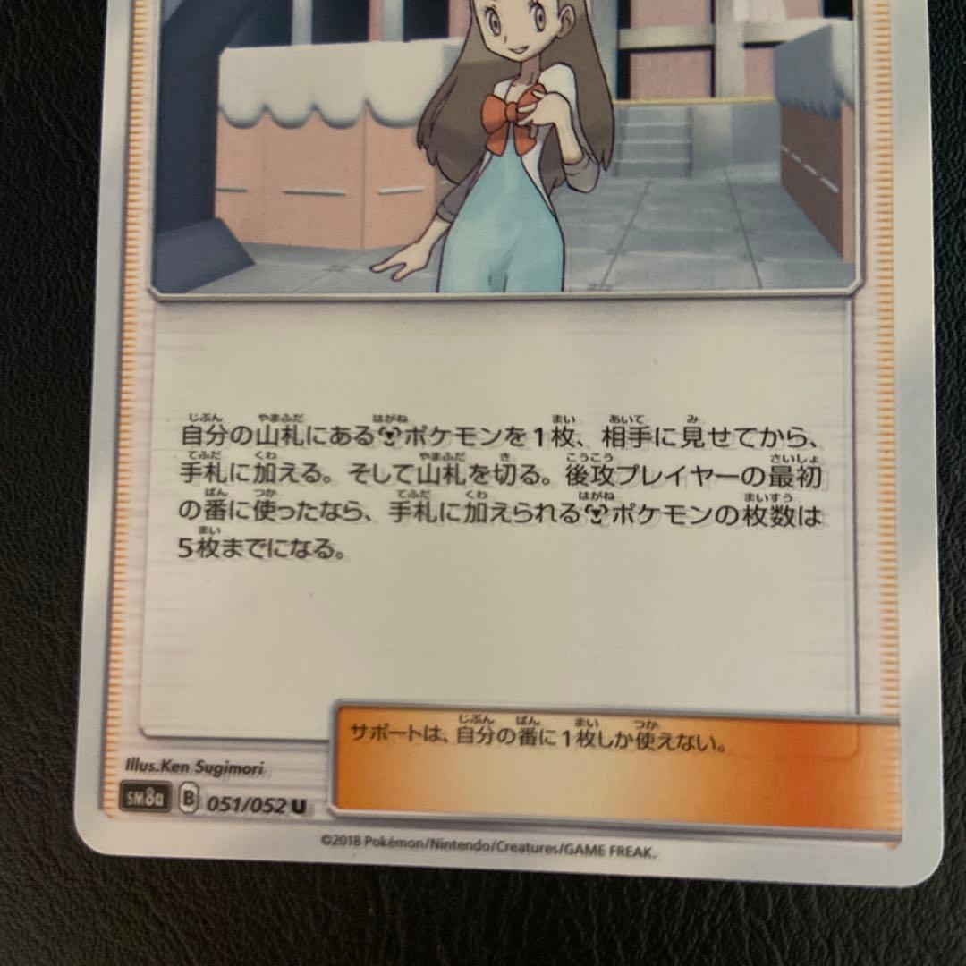ポケモンカード ミカン【U】SM8a 051/052 エラーカード