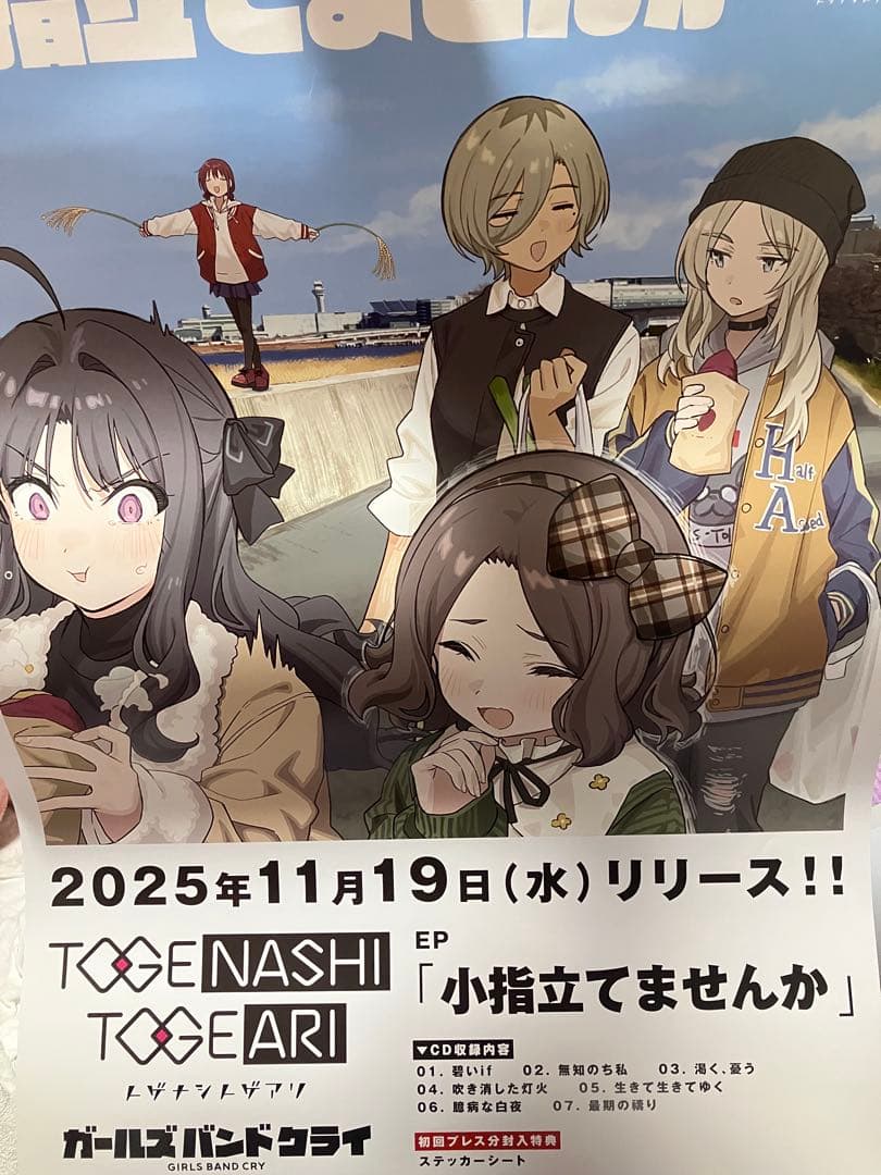 さ*う様 【非売品】トゲナシトゲアリ 小指立てませんか B2告知ポスター