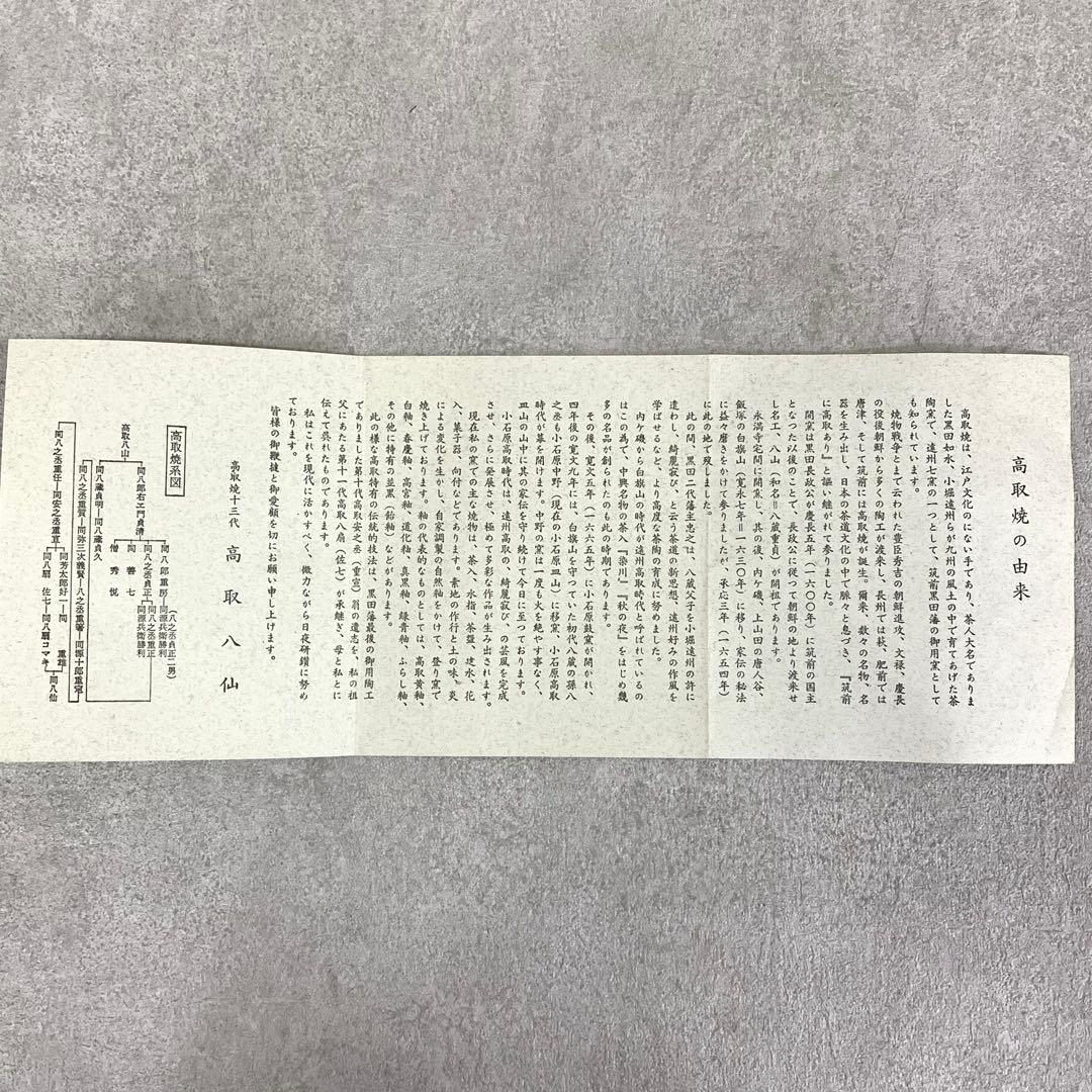 十三代 高取八仙 手付菓子器 共箱 高取焼 抹茶 和 茶の湯