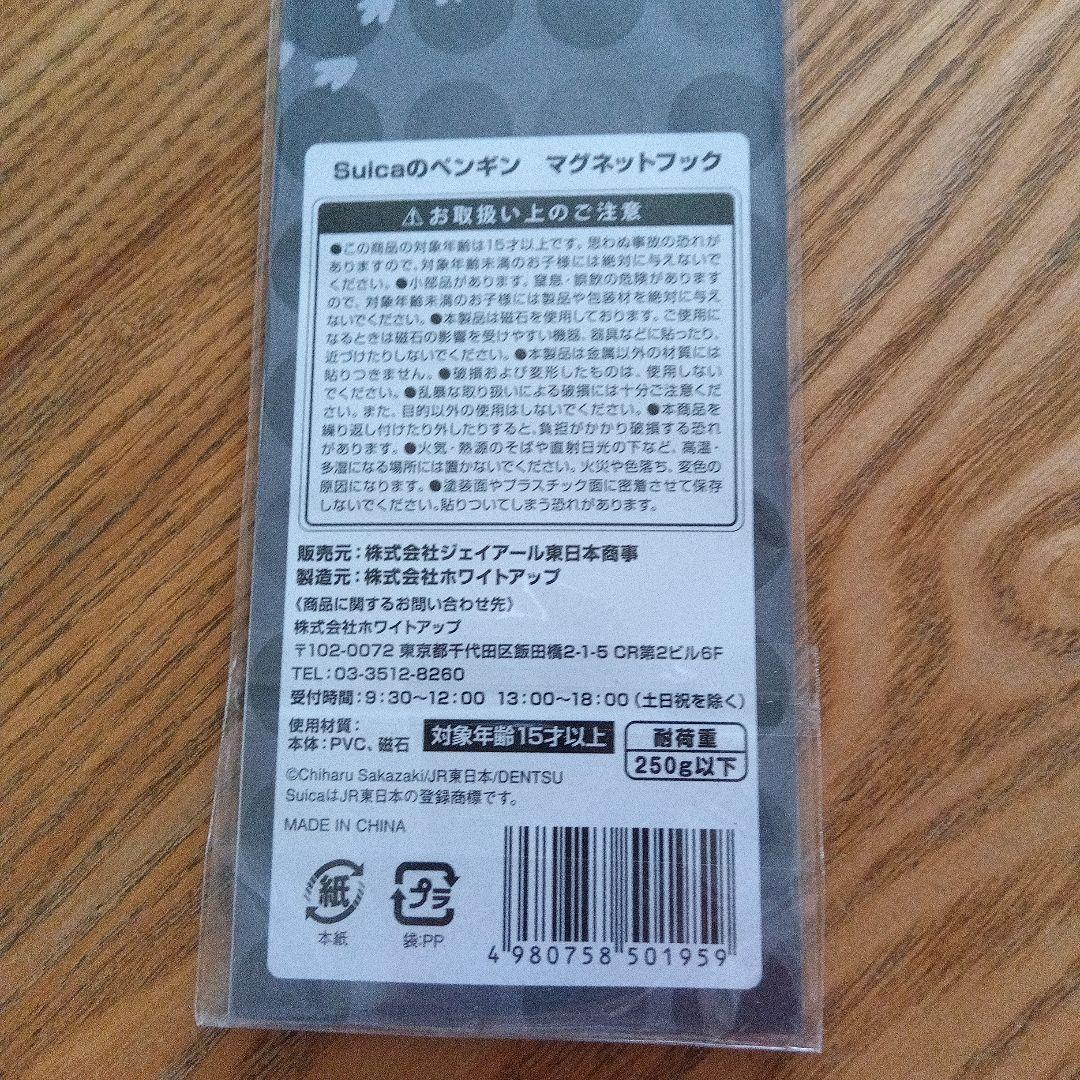 レアかも✨ Suicaペンギン　マグネットフック