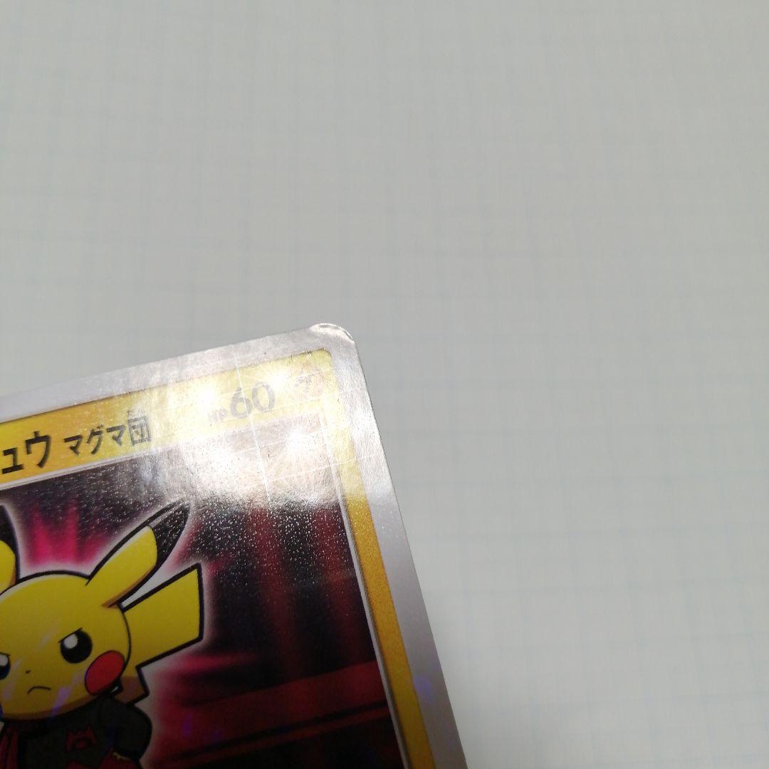 ポケモンカード　ボスごっこピカチュウ　マグマ団プロモ