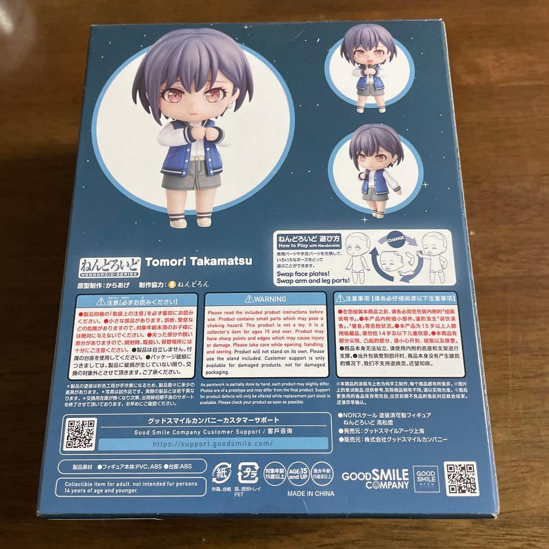 ねんどろいど 高松燈