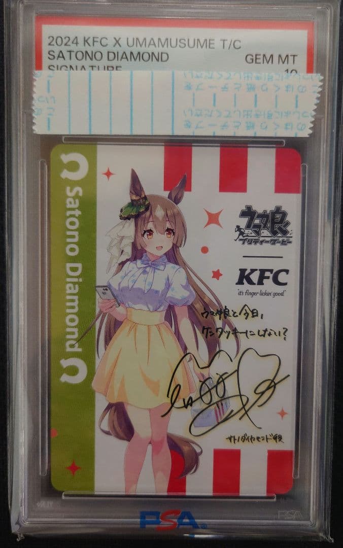 サトノダイヤモンド PSA10 KFC ウマ娘 限定コラボ サイン入りカード