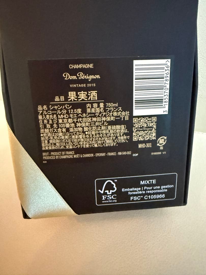 新品未開封 ドン・ペリニヨン ドンペリ ヴィンテージ 2015 vintage