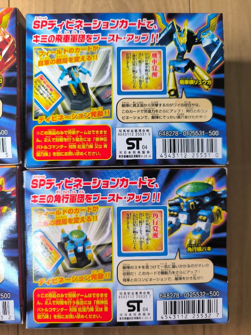 棋神伝バトルコマンダー コンプセット 当時物　バンダイ