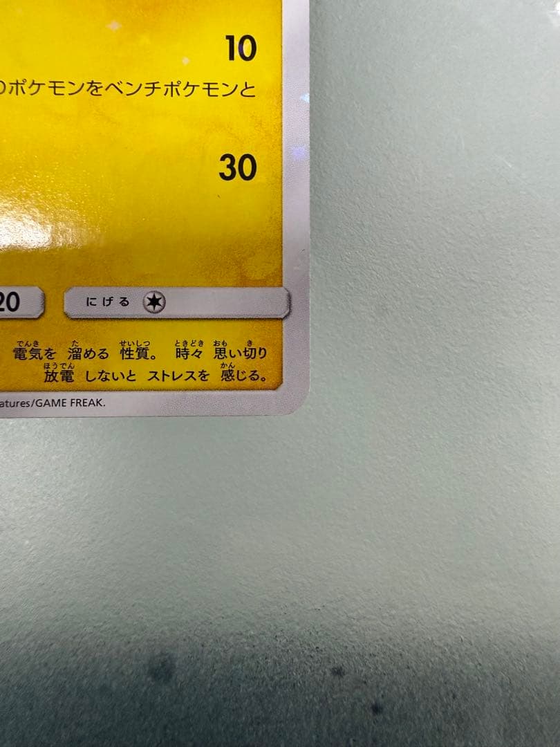 【最終値下げ】ヨコハマのピカチュウ ヨコハマ PROMO 281/SM-P