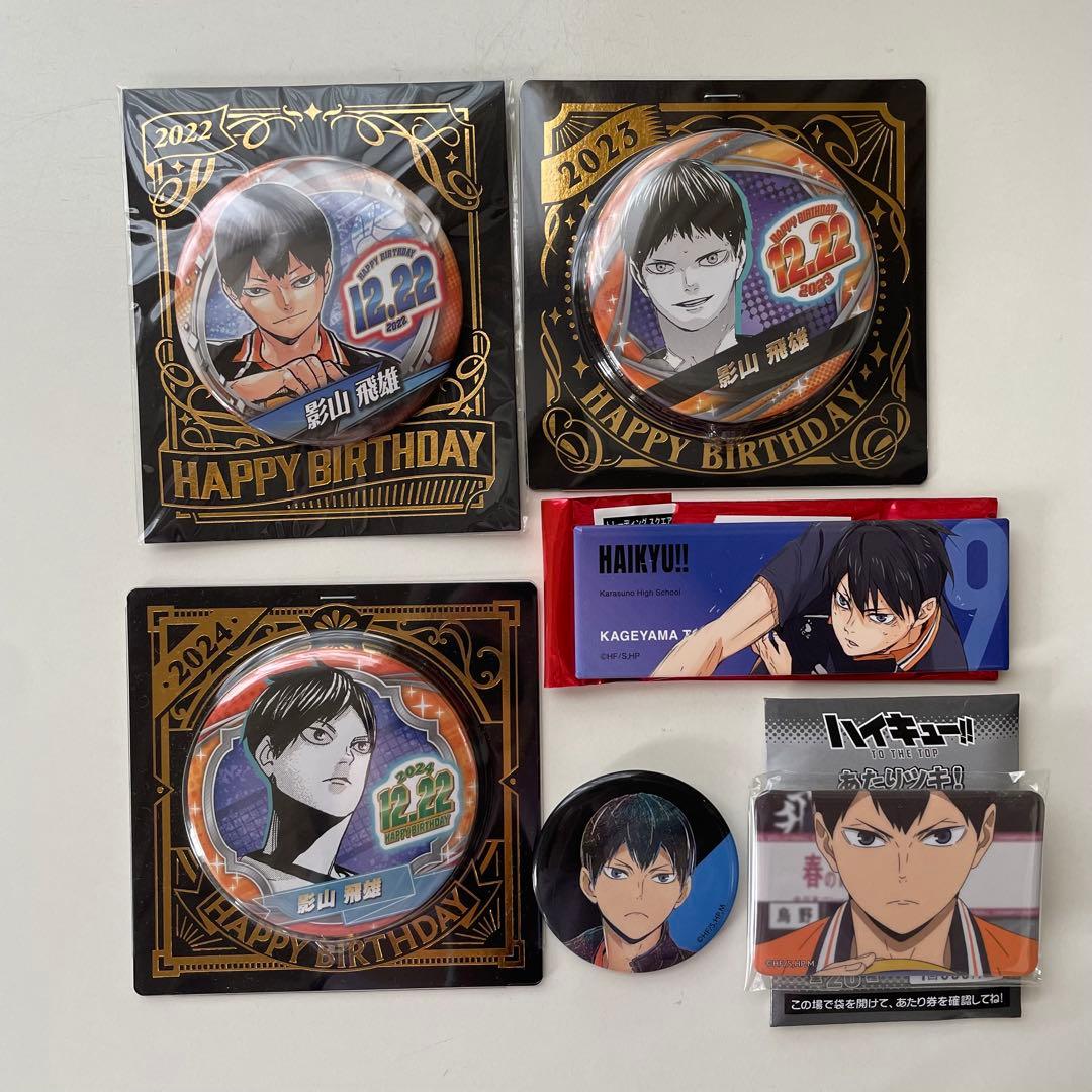 ハイキュー 影山飛雄 グッズ まとめ売り アクスタ 缶バッジ ファイル