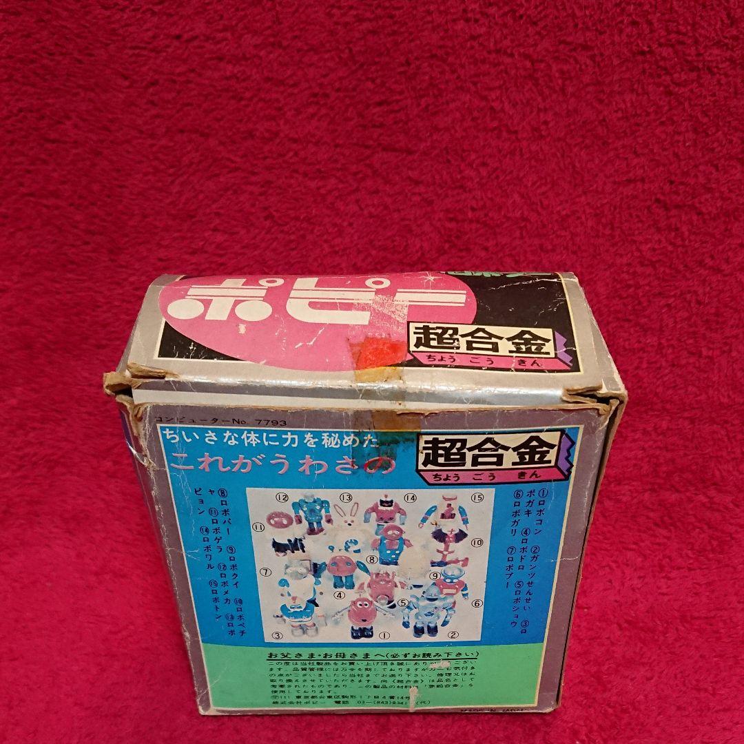 ロボコン 超合金 ロボプー