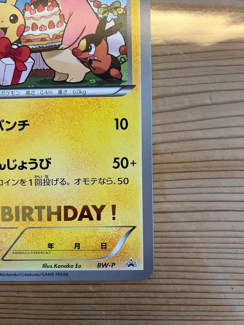 ジャンボカード ポケモンカード ピカチュウ 誕生日 birthday