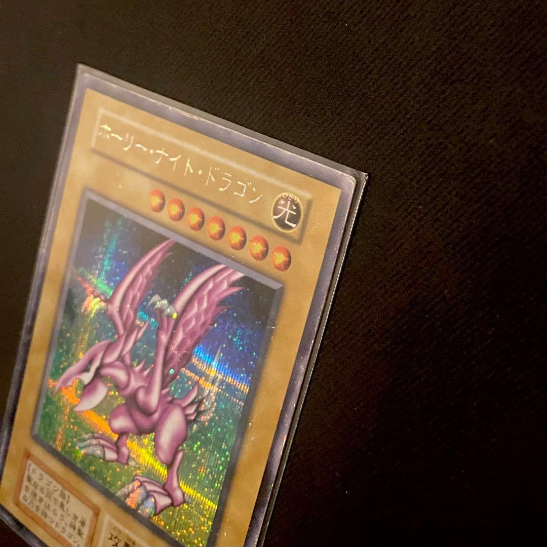 【希少】ホーリーナイトドラゴン 初期 シークレット（闇界決闘記）