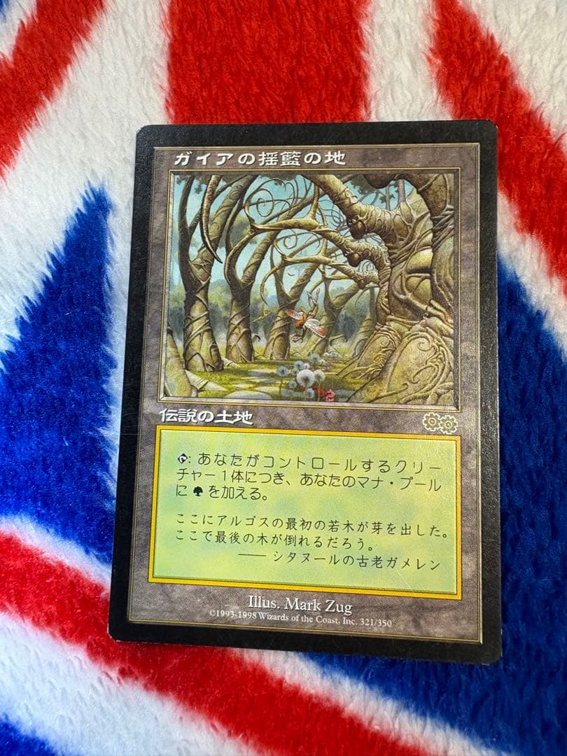 mtg ガイアの揺籃の地　日本語