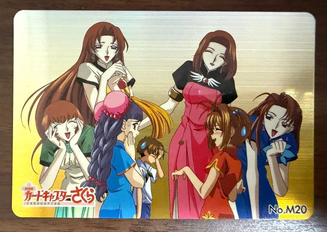 劇場版カードキャプターさくら PPカード メタリックカード No.M20