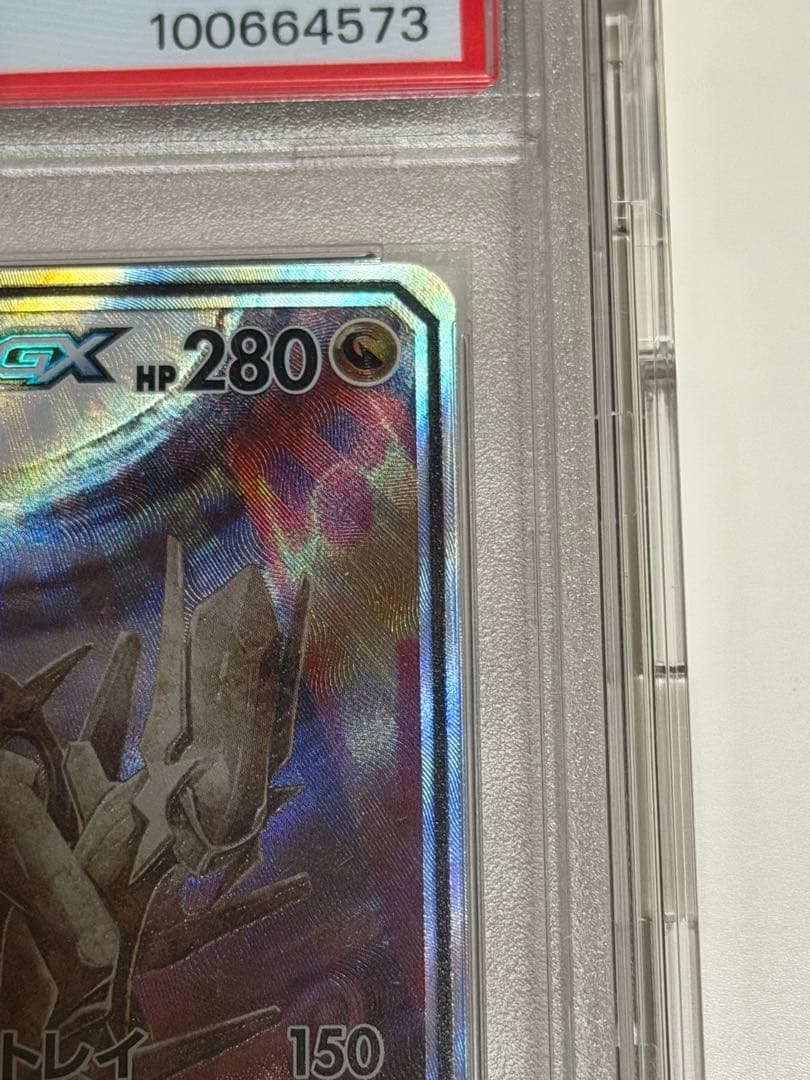【PSA10】アルセウス＆ディアルガ＆パルキアGX SR SM12 おまけ付