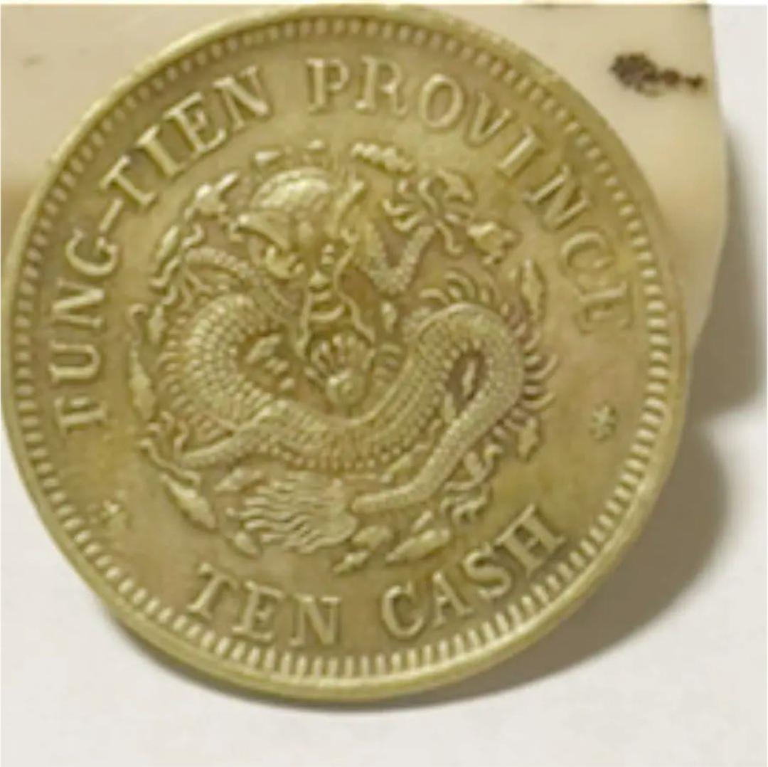 【レア、希少】中国古銭　光緒元寳  光緒元宝　奉天省造　7.2グラム