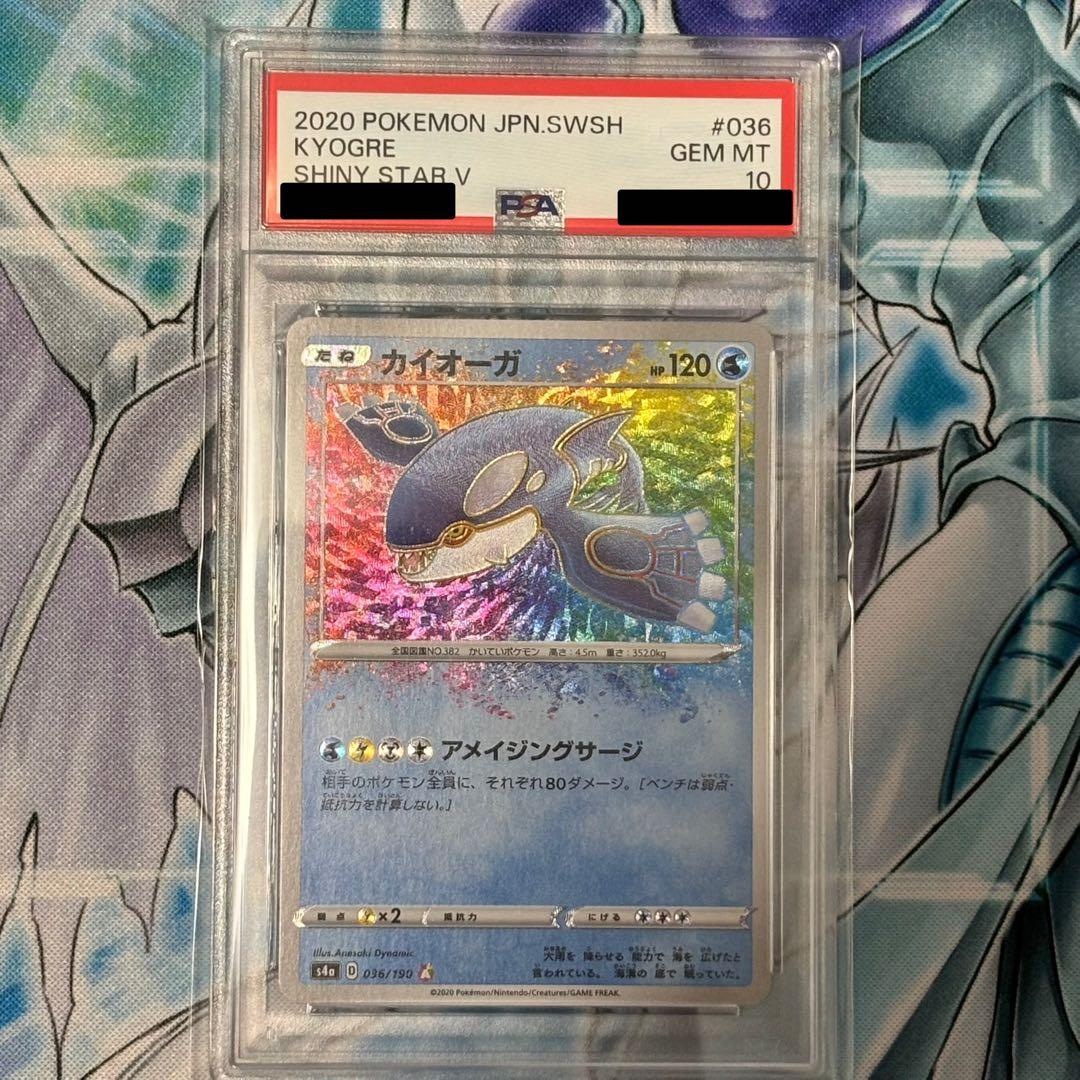 ★PSA10★ カイオーガ アメイジングレア シャイニースターV ポケモンカード