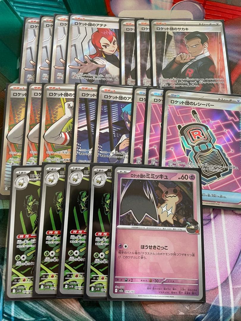 ポケモンカード　ロケット団サポートsrセット
