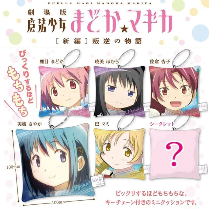 【新品・激レア・非売品】フルコンプセット　まどマギ　魔法少女まどかマギカ