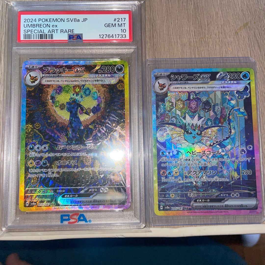 ブラッキーex SAR PSA鑑定10 シャワーズex sar セット売り！